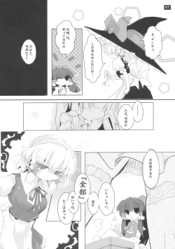 Page 17 of 博麗神社で診察ちゅう