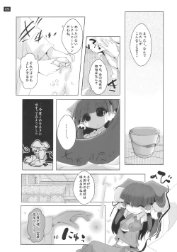 Page 26 of 博麗神社で診察ちゅう