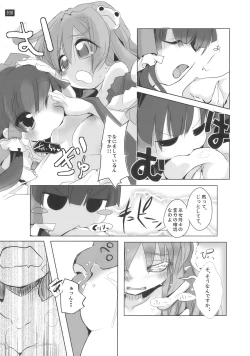 Page 30 of 博麗神社で診察ちゅう