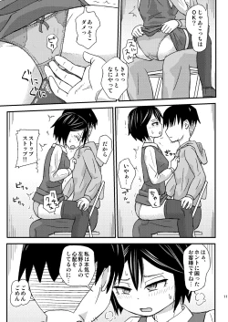 Page 11 of Seiyoku Supportsama desu ne..."