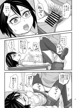 Page 17 of Seiyoku Supportsama desu ne..."