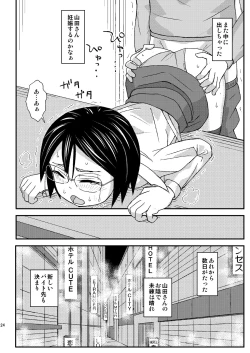Page 24 of Seiyoku Supportsama desu ne..."