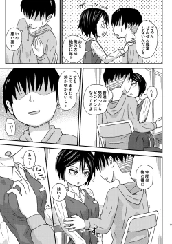 Page 9 of Seiyoku Supportsama desu ne..."