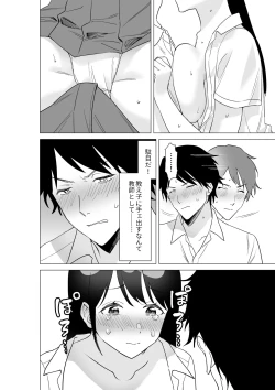 Page 15 of Daisuki na Sensei to SEX shitai Joshi VS Zettai ni Oshiego ni Te o Dashitakunai Sensei