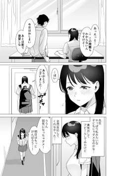 Page 8 of Daisuki na Sensei to SEX shitai Joshi VS Zettai ni Oshiego ni Te o Dashitakunai Sensei