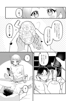 Page 6 of Valentine no Present de Issho ni Asobu Kai