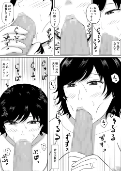 Page 13 of Netorase no Numa