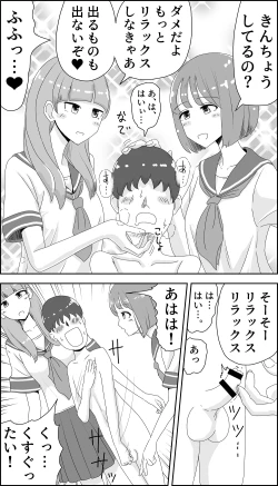 Page 3 of Kusuguri Seitsuu