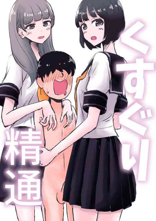 Download Kusuguri Seitsuu