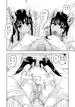 Page 10 of Succubus Renzoku Shoukan