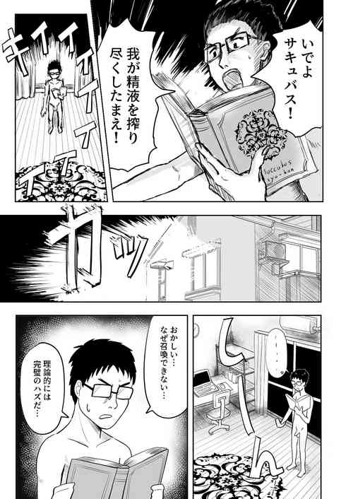 Download Succubus Renzoku Shoukan