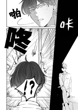 Page 10 of Furetaku Nattara, Kaette Oide | 回到我这里来吧 倘若你想要触碰的话 Ch. 13