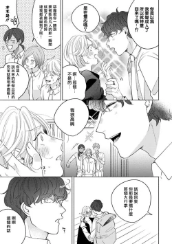 Page 118 of Furetaku Nattara, Kaette Oide | 回到我这里来吧 倘若你想要触碰的话 Ch. 13