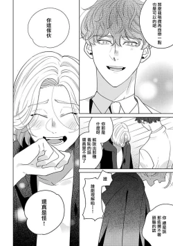 Page 121 of Furetaku Nattara, Kaette Oide | 回到我这里来吧 倘若你想要触碰的话 Ch. 13