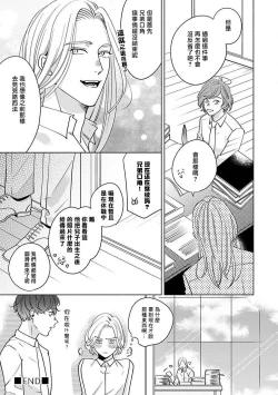 Page 193 of Furetaku Nattara, Kaette Oide | 回到我这里来吧 倘若你想要触碰的话 Ch. 13
