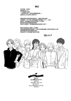 Page 217 of Furetaku Nattara, Kaette Oide | 回到我这里来吧 倘若你想要触碰的话 Ch. 13