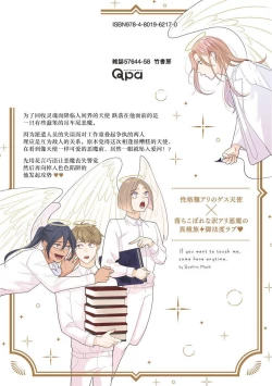 Page 218 of Furetaku Nattara, Kaette Oide | 回到我这里来吧 倘若你想要触碰的话 Ch. 13