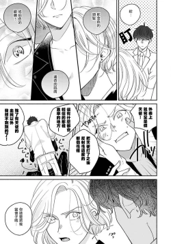 Page 25 of Furetaku Nattara, Kaette Oide | 回到我这里来吧 倘若你想要触碰的话 Ch. 13