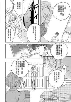 Page 92 of Furetaku Nattara, Kaette Oide | 回到我这里来吧 倘若你想要触碰的话 Ch. 13