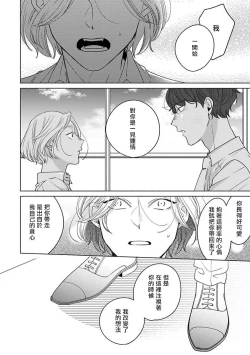 Page 96 of Furetaku Nattara, Kaette Oide | 回到我这里来吧 倘若你想要触碰的话 Ch. 13