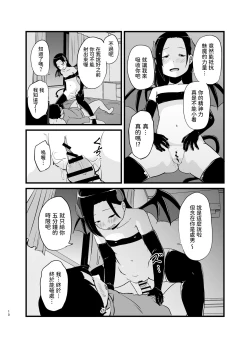 Page 10 of Succubus-san Hajimete no Emono