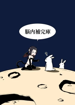 Page 36 of Succubus-san Hajimete no Emono