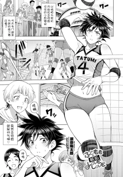 Page 1 of Futomomo ÷ Shitto = Love Love
