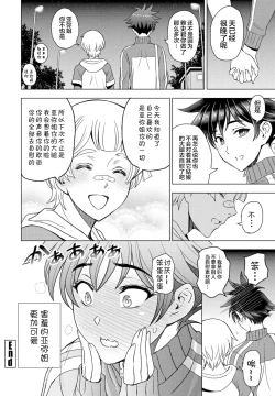 Page 20 of Futomomo ÷ Shitto = Love Love
