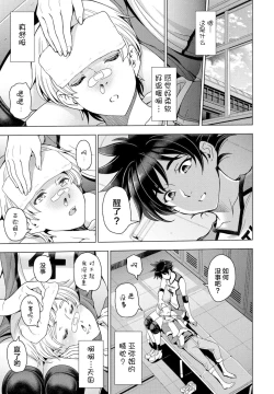 Page 3 of Futomomo ÷ Shitto = Love Love