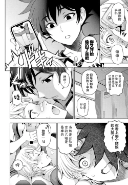 Page 4 of Futomomo ÷ Shitto = Love Love