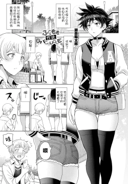 Page 1 of Futomomo ÷ Seiyoku = Ba Couple