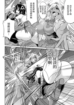 Page 133 of Tokumu Sentai Colorful Force Seigi no Heroine vs Shokushu Joou! Futanari Choukyou Daikessen!?