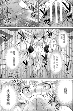 Page 72 of Tokumu Sentai Colorful Force Seigi no Heroine vs Shokushu Joou! Futanari Choukyou Daikessen!?