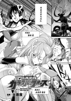 Page 7 of Tokumu Sentai Colorful Force Seigi no Heroine vs Shokushu Joou! Futanari Choukyou Daikessen!?