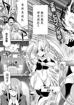Page 8 of Tokumu Sentai Colorful Force Seigi no Heroine vs Shokushu Joou! Futanari Choukyou Daikessen!?