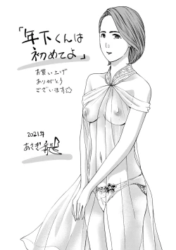 Page 199 of Toshishita-kun wa Hajimete yo