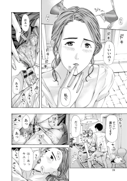 Page 26 of Toshishita-kun wa Hajimete yo