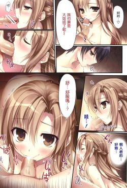 Page 61 of KARORFULMIX EX18 SAO Soushuuhen