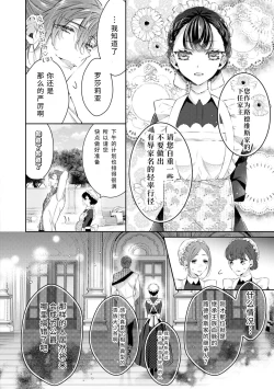 Page 3 of ドSメイドはナルシスト公爵を慰めたい