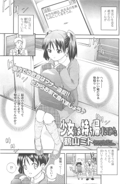 Page 197 of COMIC LO 2010-05 Vol. 74