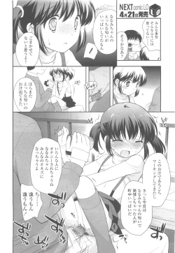 Page 54 of COMIC LO 2010-05 Vol. 74
