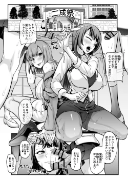 Page 1 of Futari de Futanari Bunkasai