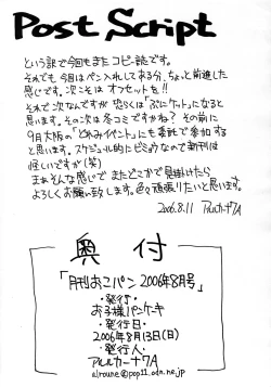 Page 17 of Gekkan OkoPan 2006.08