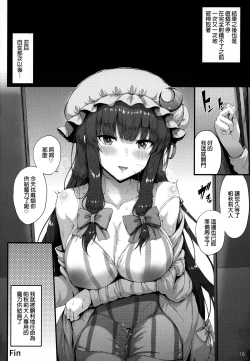 Page 16 of Maryoku Hokyuuchuu