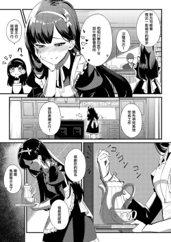 Page 3 of Ai wa Oshiminaku