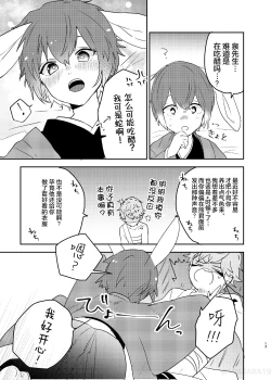 Page 12 of Hebi no Yome