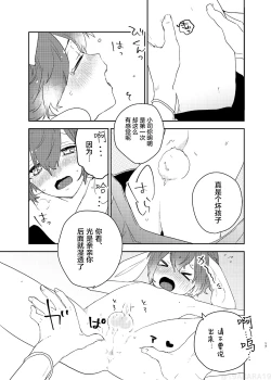 Page 16 of Hebi no Yome