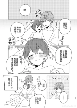 Page 26 of Hebi no Yome