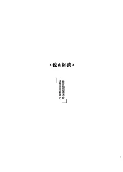 Page 2 of Hebi no Yome