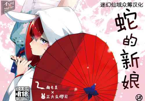 Download Hebi no Yome